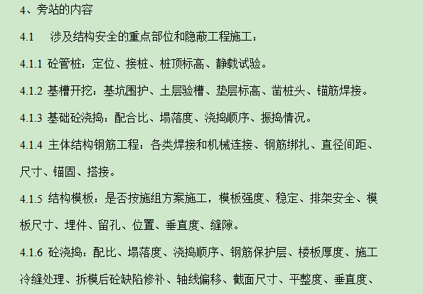 建筑屋面工程特点资料下载-建筑屋面工程监理实施细则