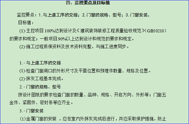 门窗工程监理措施资料下载-铝合金门窗工程监理实施细则