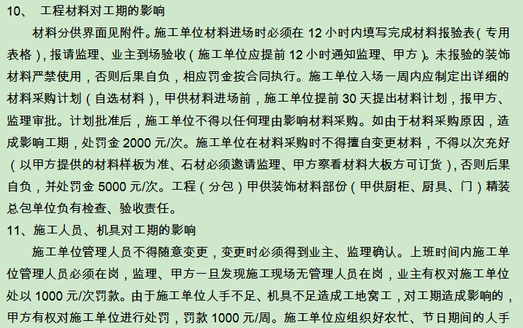 门窗工程监理措施资料下载-门窗工程监理细则