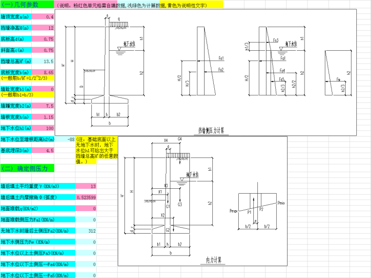 挡土墙地基承载力验算公式资料下载-悬臂式挡土墙计算程序excel(含地下水)