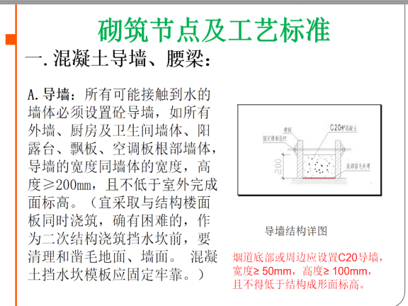 建设工程节点控制流程资料下载-房屋建设现场施工之砌体工程施工工艺