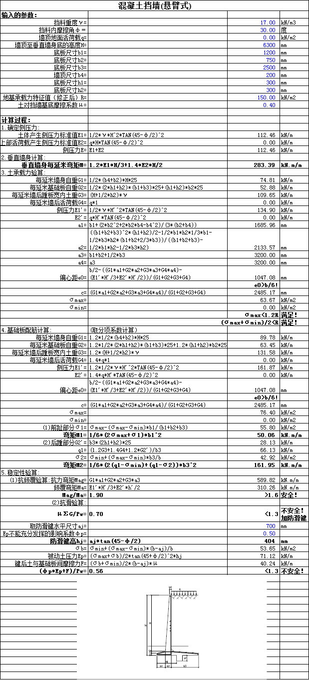 砖砌体悬臂式挡土墙计算资料下载-悬臂式挡土墙计算excel