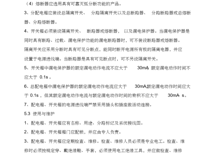 机械维修安全注意事项资料下载-临时用电安全注意事项