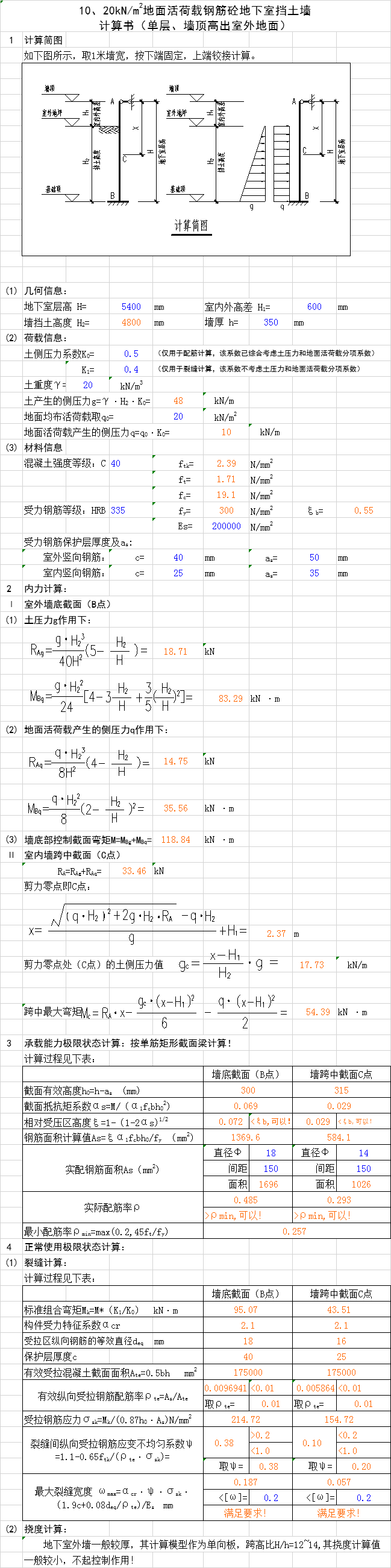 门卫室结构计算书资料下载-钢筋砼地下室挡土墙计算书示例excel