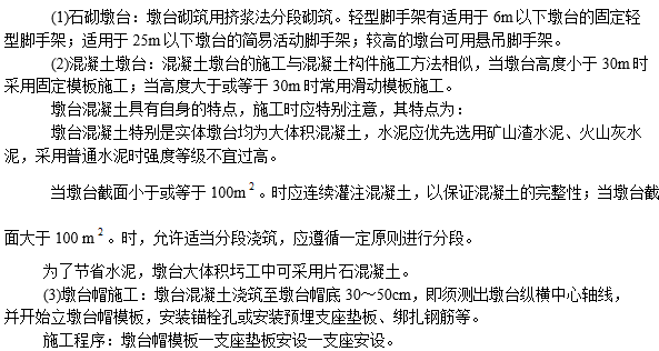 墩台施工控制要点资料下载-桥梁墩台施工过程及混凝土浇筑要点