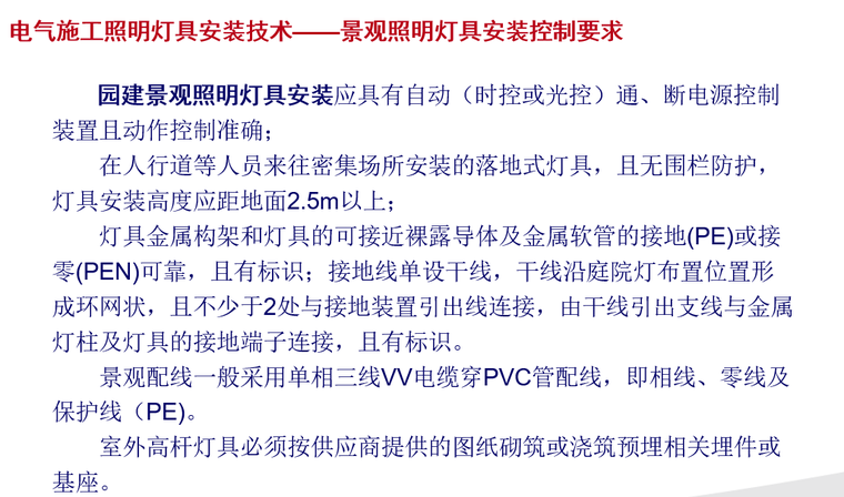 知名地产丨电气通用安装技术-景观照明灯具