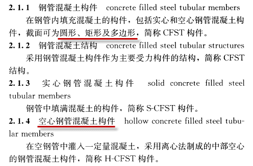 二次结构植筋技术规范要求资料下载-GB50936钢管混凝土结构技术规范_规范解读