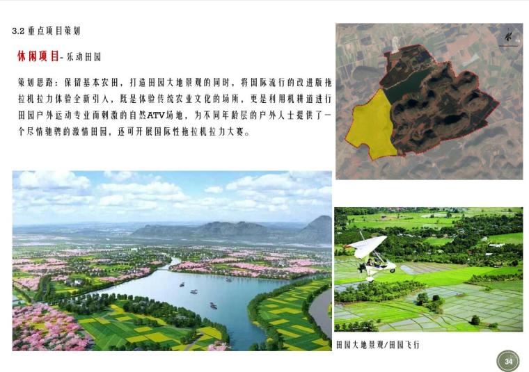 运动休闲小镇策划资料下载-[云南]运动休闲公园策划规划方案设计