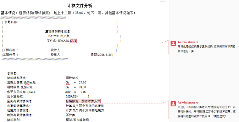 PKPM结构计算结果分析实例-01