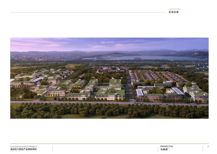 产业科技园方案设计方案资料下载-北京海淀六郎庄产业用地项目设计方案丨127P