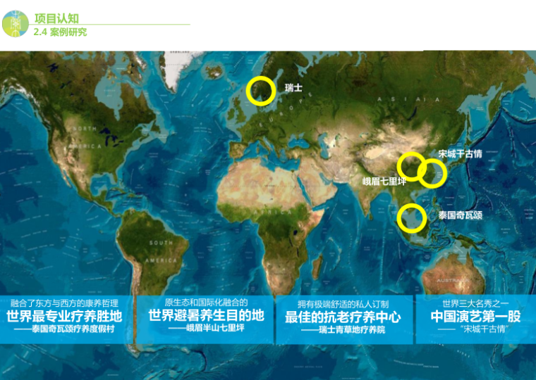 森林康养公园案例资料下载-康养小镇案例研究（泰国、乌镇雅园）