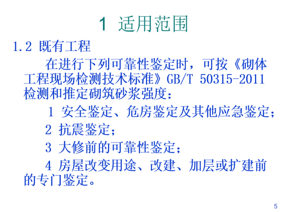 建筑工程跳仓法资料下载-建筑工程现场回弹法检测砌体砂浆强度