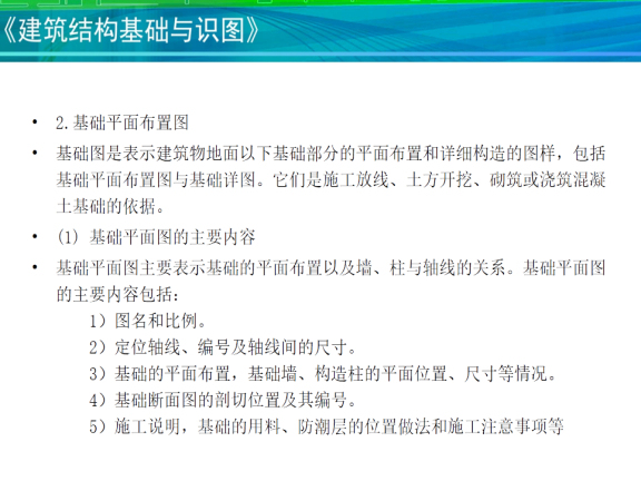 结构施工图的作用资料下载-建筑结构施工砌体结构房屋施工图