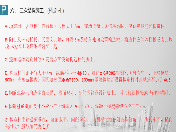 加气块墙埋件大样资料下载-现场施工建筑工程加气块砌筑技术交底