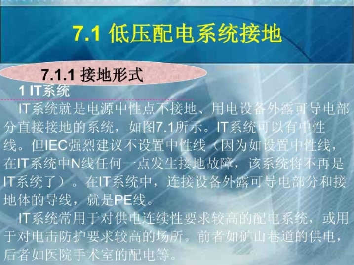 取水建筑物水闸设计计算资料下载-建筑电气施工技术之​建筑物内电气装置的接