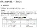 著名地产公司砌体样板施工前技术交底资料