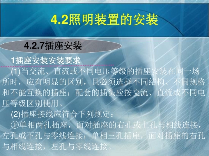 电气装置安装施工验收规范资料下载-建筑电气施工技术之电气照明装置安装