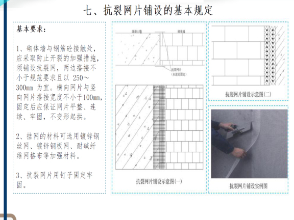 房屋建筑二次结构墙砌体施工技术交底-抗裂网片铺设的基本规定