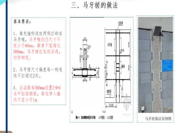 房屋建筑二次结构墙砌体施工技术交底-马牙槎的做法