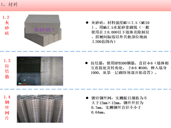 建筑结构加气砼砌块施工技术交底-材料