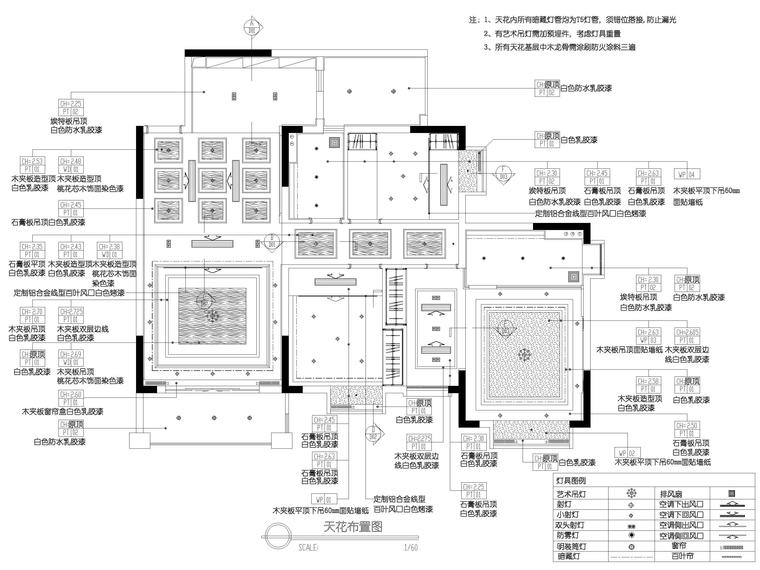 [广西]140㎡新中式三居样板房​施工图+实景-天花布置图