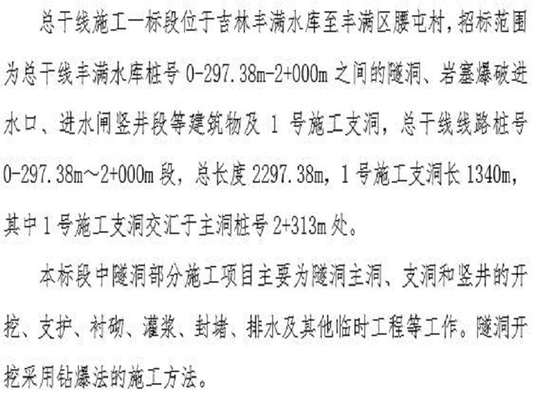 装修工程应急抢修方案资料下载-供水工程防洪度汛应急方案