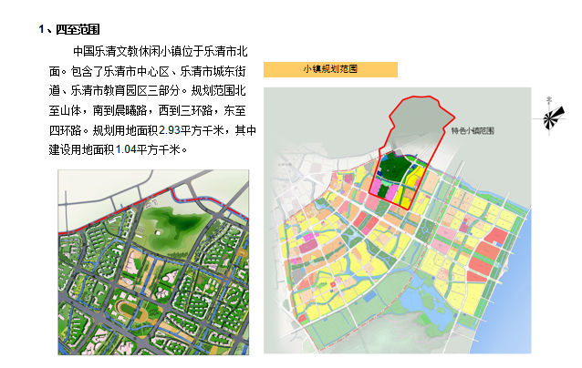 [浙江]乐清蝴蝶文创休闲小镇方案-4-小镇选址