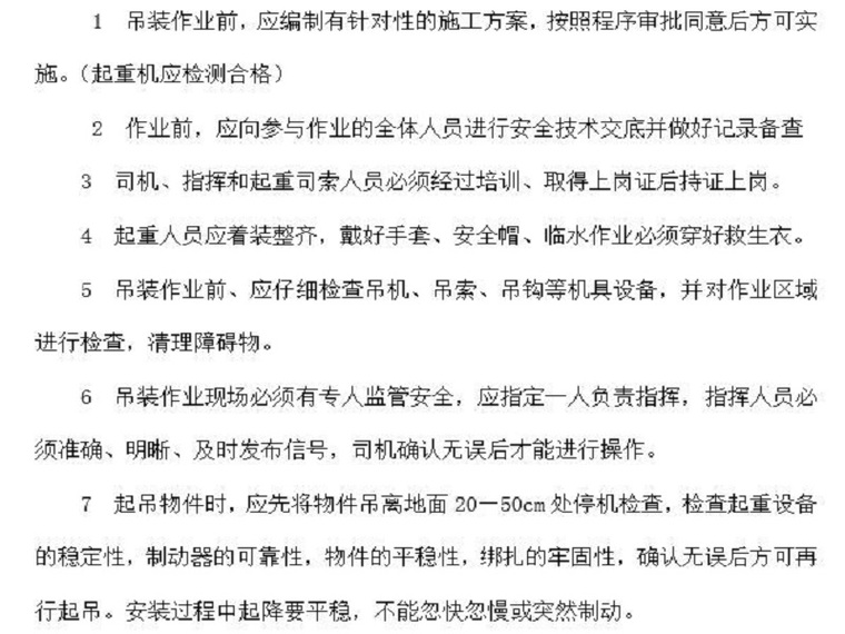 安全管理违法整治方案资料下载-河道整治土方回填安全管理方案