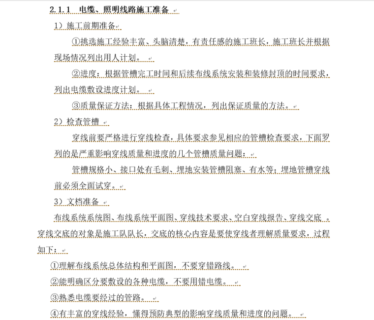 在建亮化工程施工组织设计资料下载-某户外亮化工程施工组织设计方案