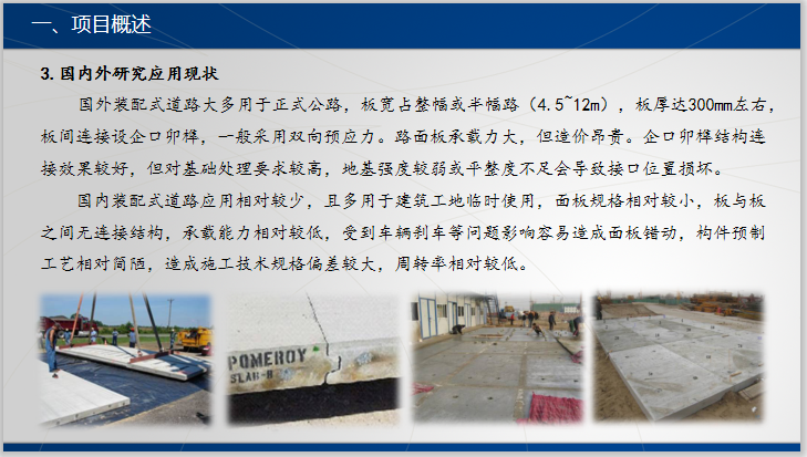 装配箱涵总结资料下载-[河北]装配式临时道路建设关键技术（PPT）