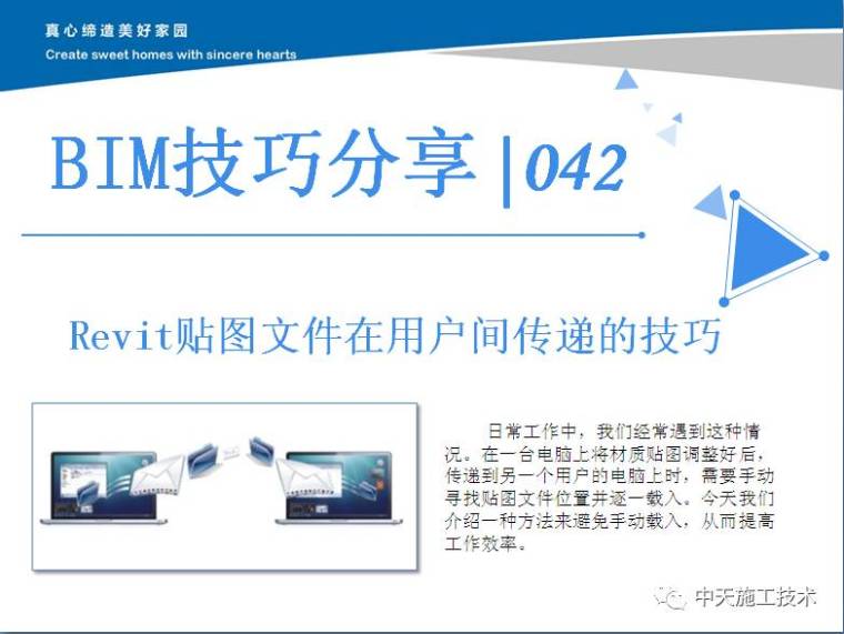 revit文件案例资料下载-Revit贴图文件在用户间传递的技巧