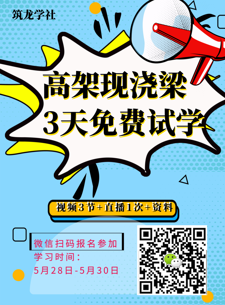 高架现浇cad资料下载-[3天免费试学]市政高架现浇箱梁计算建模