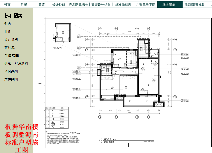 名企精装修交楼标准产品标准化手册(165页)-天花布置图