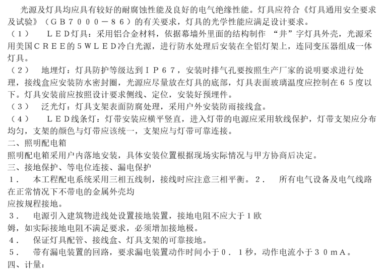 景观工程施工组织措施资料下载-沧州某酒店夜景照明工程施工组织设计