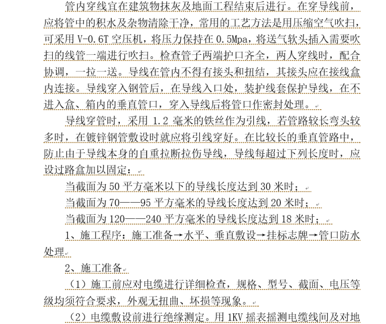 电气工程建设施工组织设计资料下载-综合楼土建及水电安装工程施工组织设计