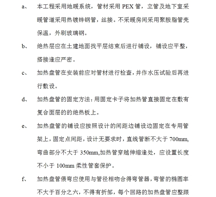 底层商业楼施工组织设计资料下载-商业楼水电安装工程施工组织设计