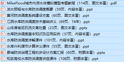 防汛防洪监理方案资料下载-10篇防洪防汛工程课件