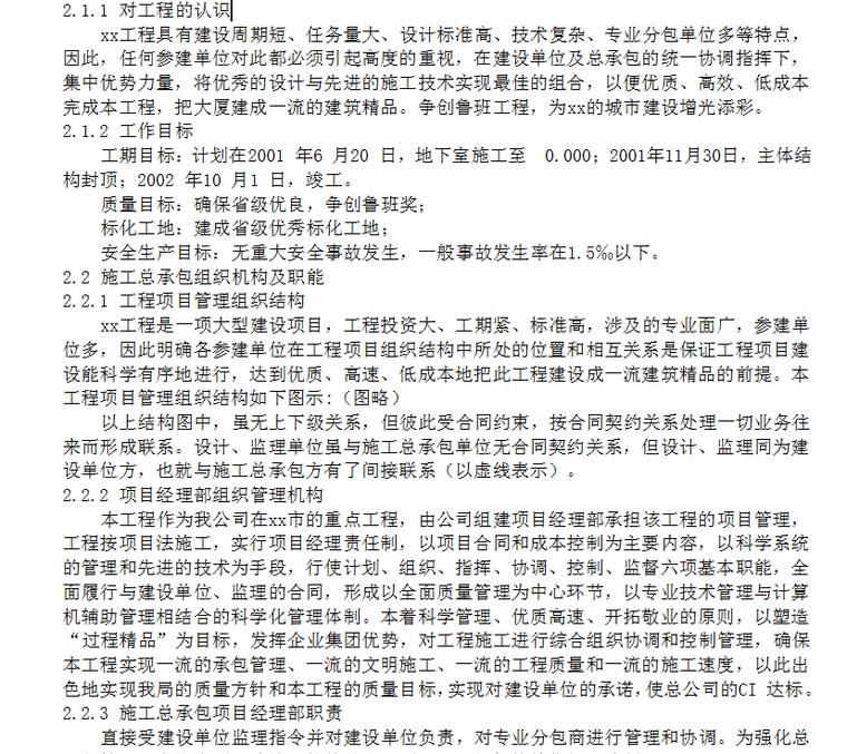 电组织设计方案资料下载-电安装工程施工组织设计方案