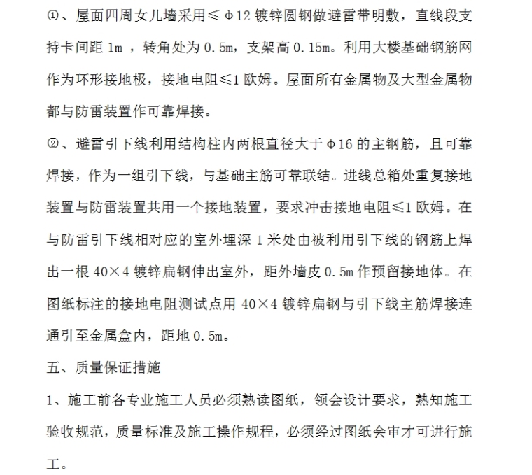 水电安装工程施工指导图册资料下载-水电安装工程施工组织设计