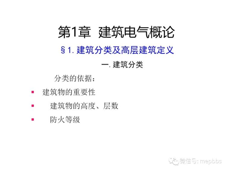 8套建筑电气基础知识资料下载-新手学习必备|建筑电气设计基础知识汇总课