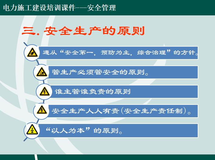 安全生产的原则 安全生产的原则