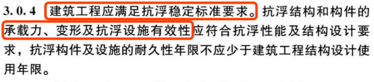 排水抗浮设计资料下载-新抗浮规范施工期的抗浮稳定性咋满足？