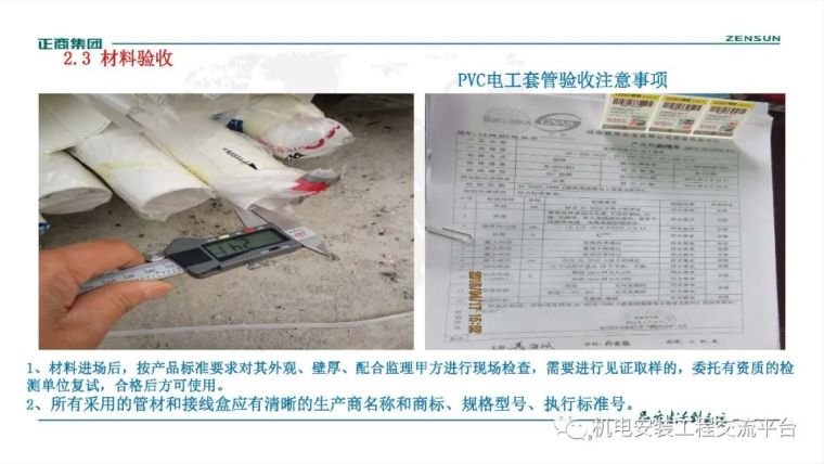 水电预埋安装工程施工工艺_9