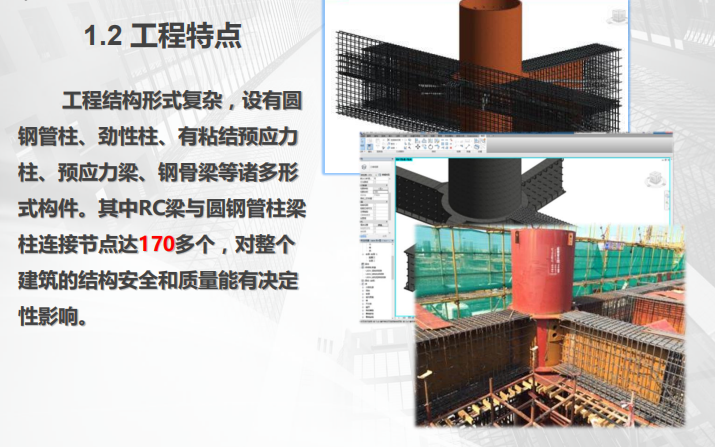 钢管柱连接节点做法资料下载-RC梁与圆钢管柱梁柱节点连接技术创新