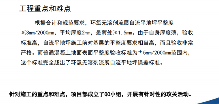 混凝土地面不平整资料下载-提高大面积混凝土地面表面平整度