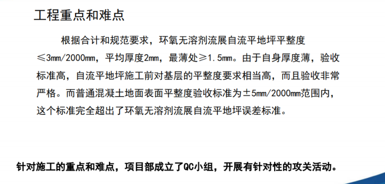 大面积地面混凝土地面资料下载-提高大面积混凝土地面表面平整度