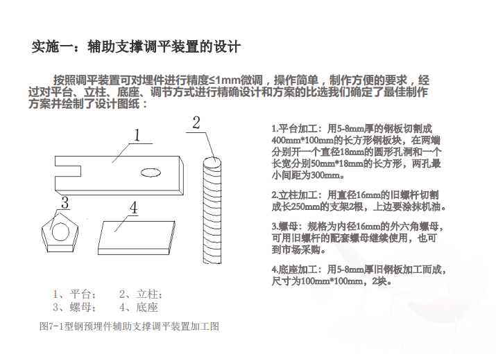 [QC]型钢预埋件辅助支撑调平装置的研制-辅助支撑调平装置的设计