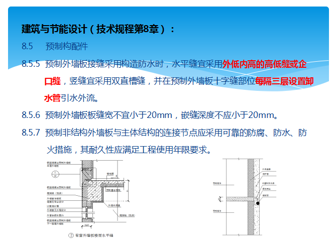 装配整体式混凝土剪力墙结构技术规程解读-结构培训讲义-筑龙结构设计论坛
