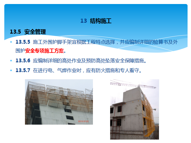 装配整体式混凝土剪力墙结构技术规程解读-结构培训讲义-筑龙结构设计论坛