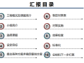 高空钢索配管施工方法的研究创新